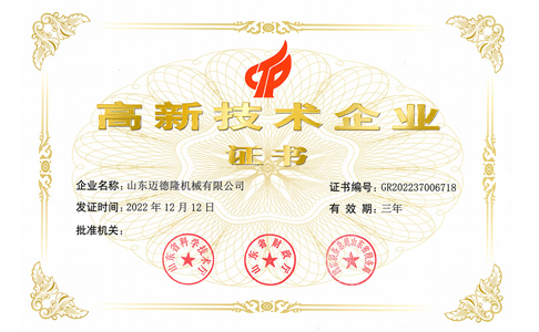 恭贺完美对战平台荣获国家级高新技术企业称号